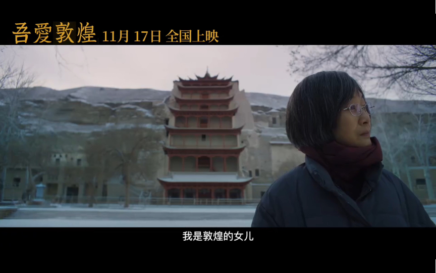 守护敦煌文华,电影《吾爱敦煌》发布终极预告,根据真实事件改编!11.