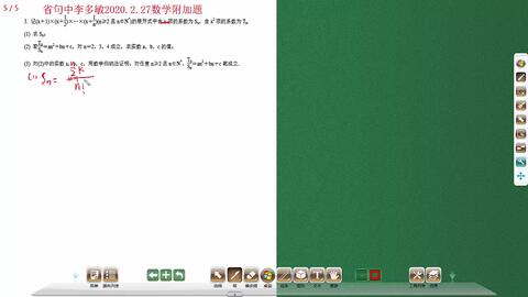 2 27数学附加 多项式展开项的系数问题 数学归纳法 哔哩哔哩 Bilibili 2 27数学附加 多项式展开项的系数问题 数学归纳法 哔哩哔哩 Bilibili