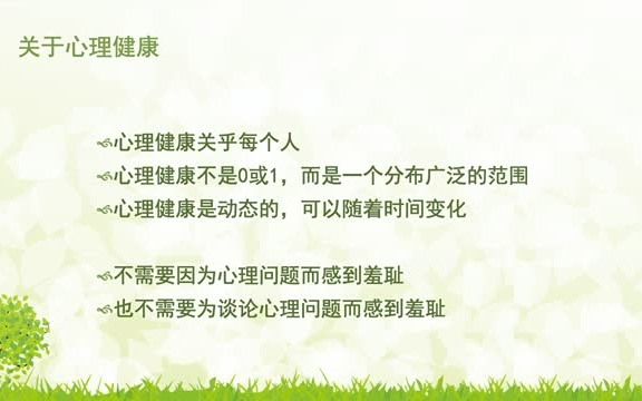 北京理工大学心理健康课程哔哩哔哩bilibili