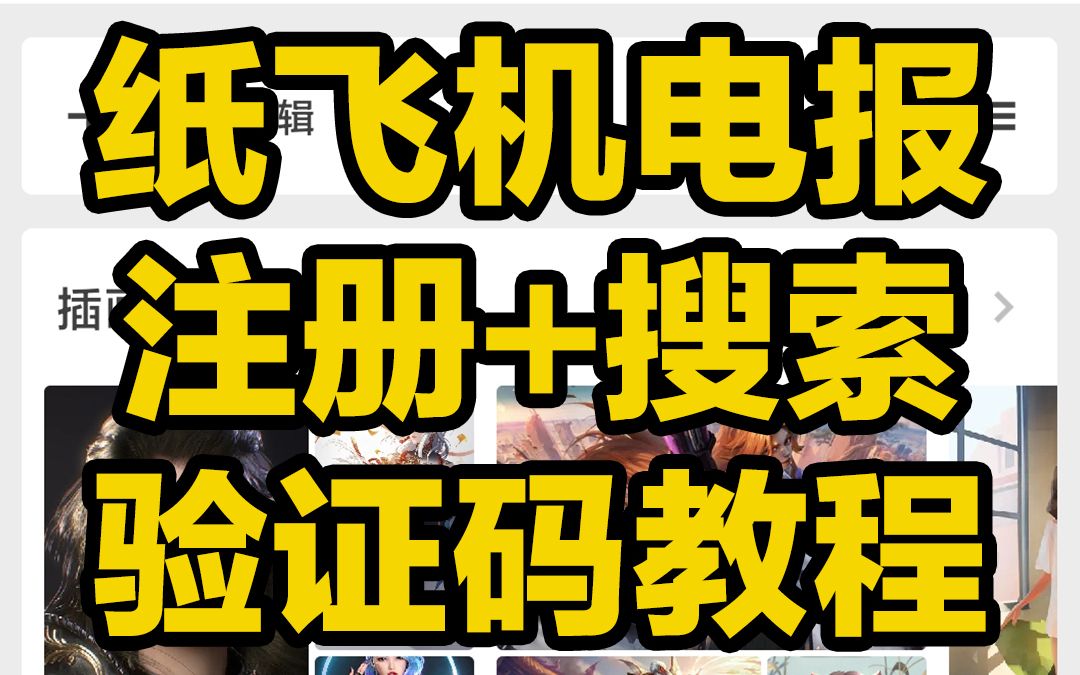 怎麼搜索群組?電報機器人搜索引擎,安卓手機視頻下載教程!