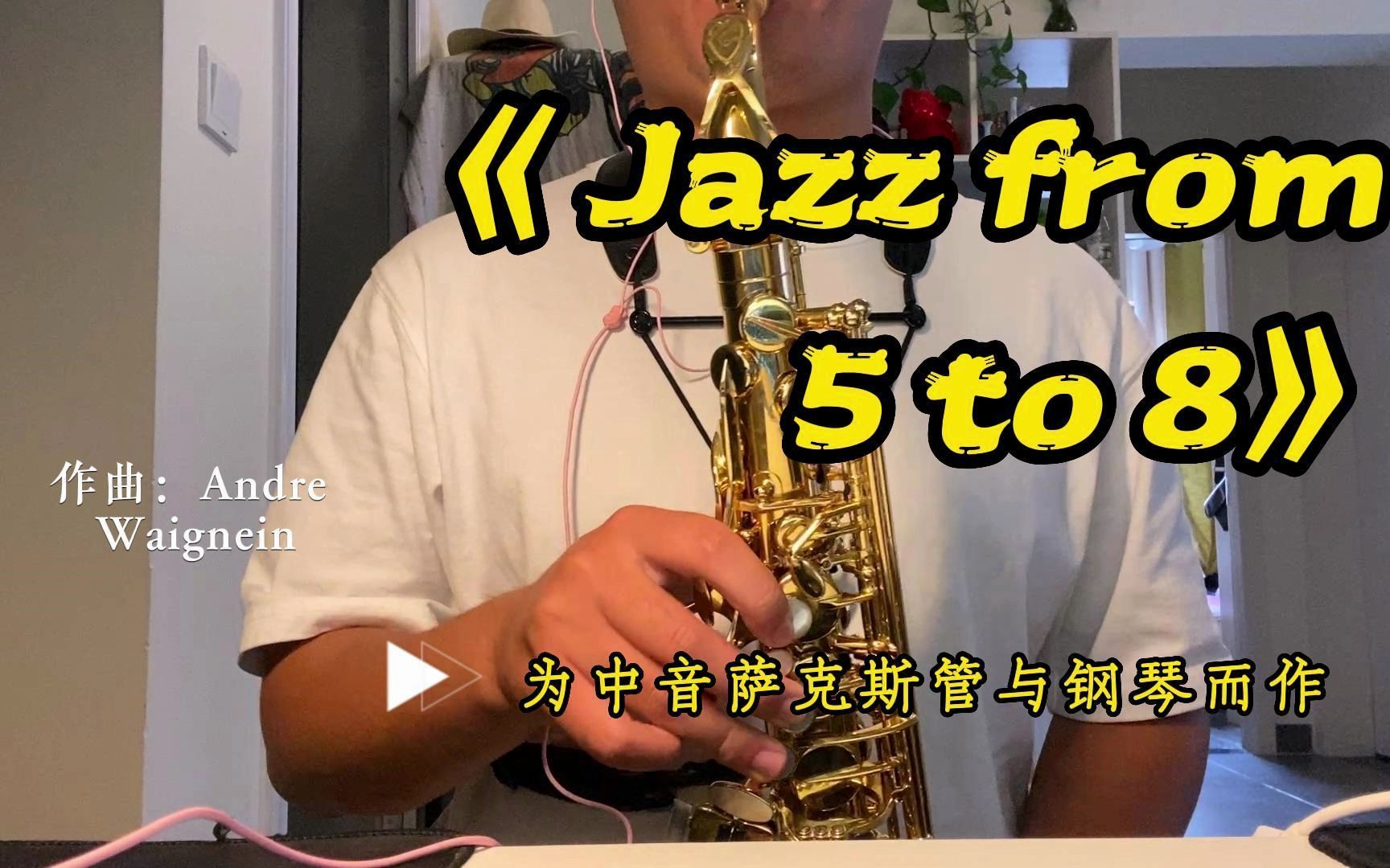 [图]Vol.7《Jazz from 5 to 8》Andre Waignein-为中音萨克斯管与钢琴而作