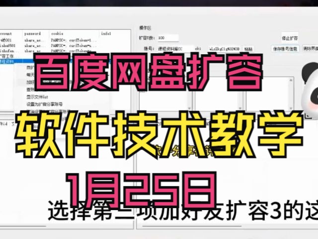 百度網盤最新擴容軟件使用教程輕鬆擴容100t