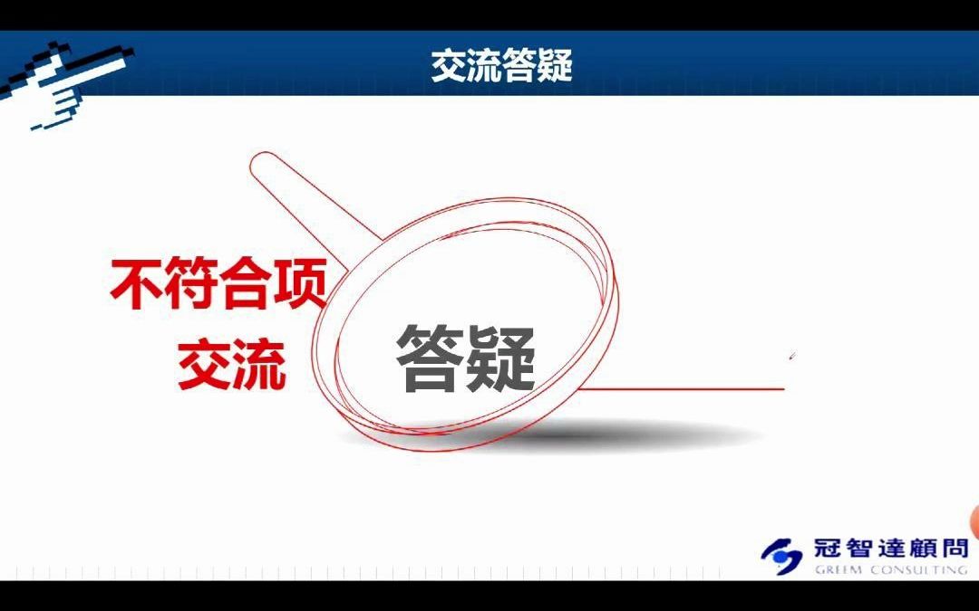 常见不符合项原因分析!如何整改?有哪些纠正措施?哔哩哔哩bilibili