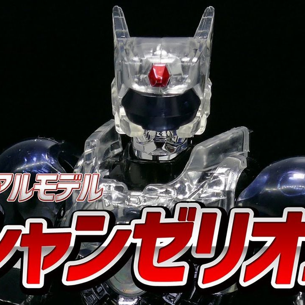 转载】【超光戦士シャンゼリオン】リアルモデル シャンゼリオン