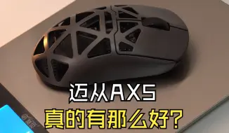 Download Video: 迈从AX5真的有这么好吗？使用一阵后的用后感