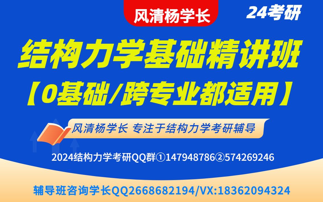 [图]【24考研基础班】静定结构的内力分析-刚架基本概念及三铰刚架画内力图//龙驭球/李廉锟/朱慈勉/赵才其/刘永军/杨茀康 李家宝/王彦明/祁皑 教材课后习题