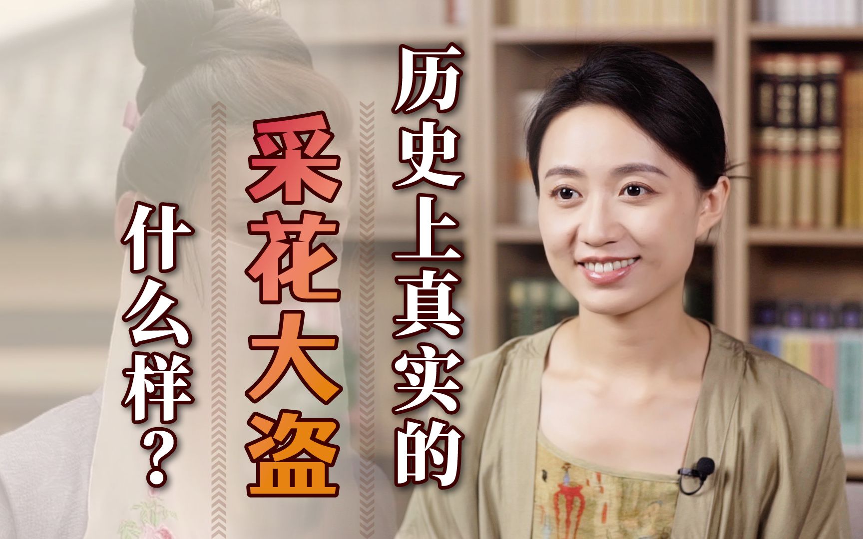 历史上真实的采花大盗,10年祸害182名女子,为何能屡屡得手?哔哩哔哩bilibili