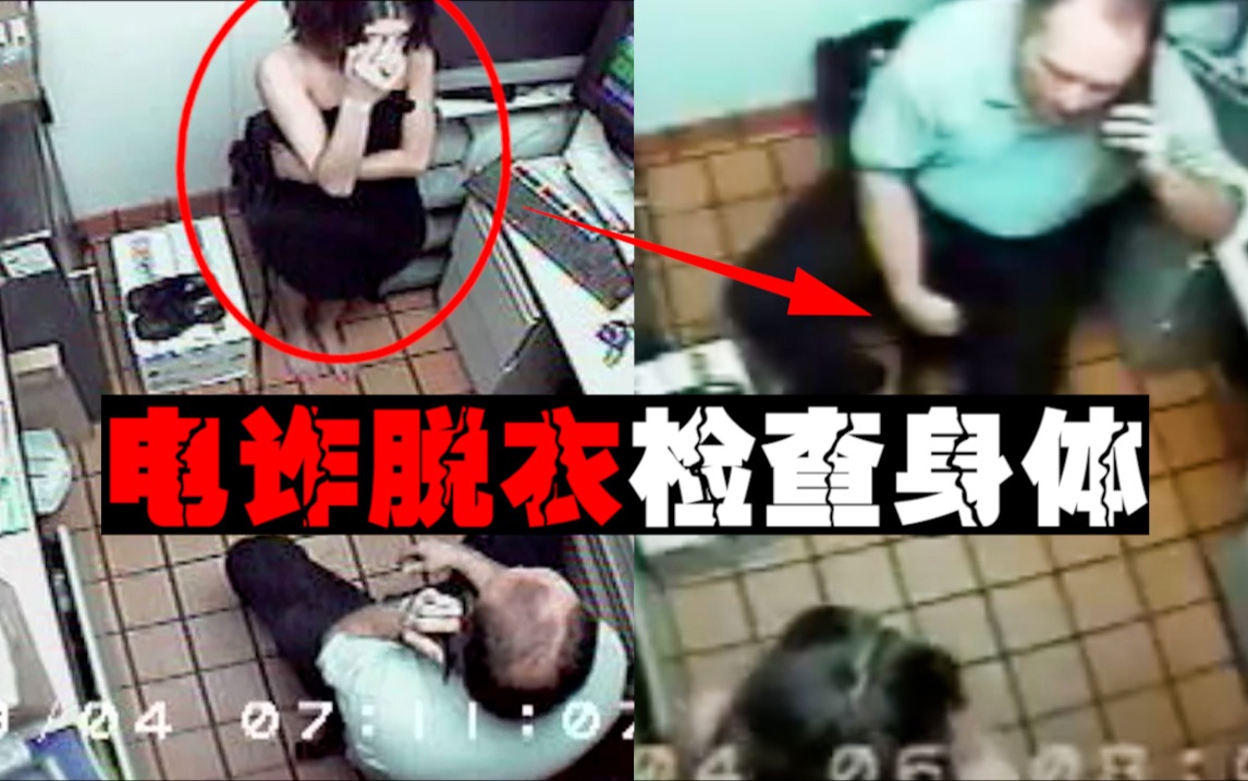 【魔幻电诈】一通电话未婚夫在监控下性侵店员海报