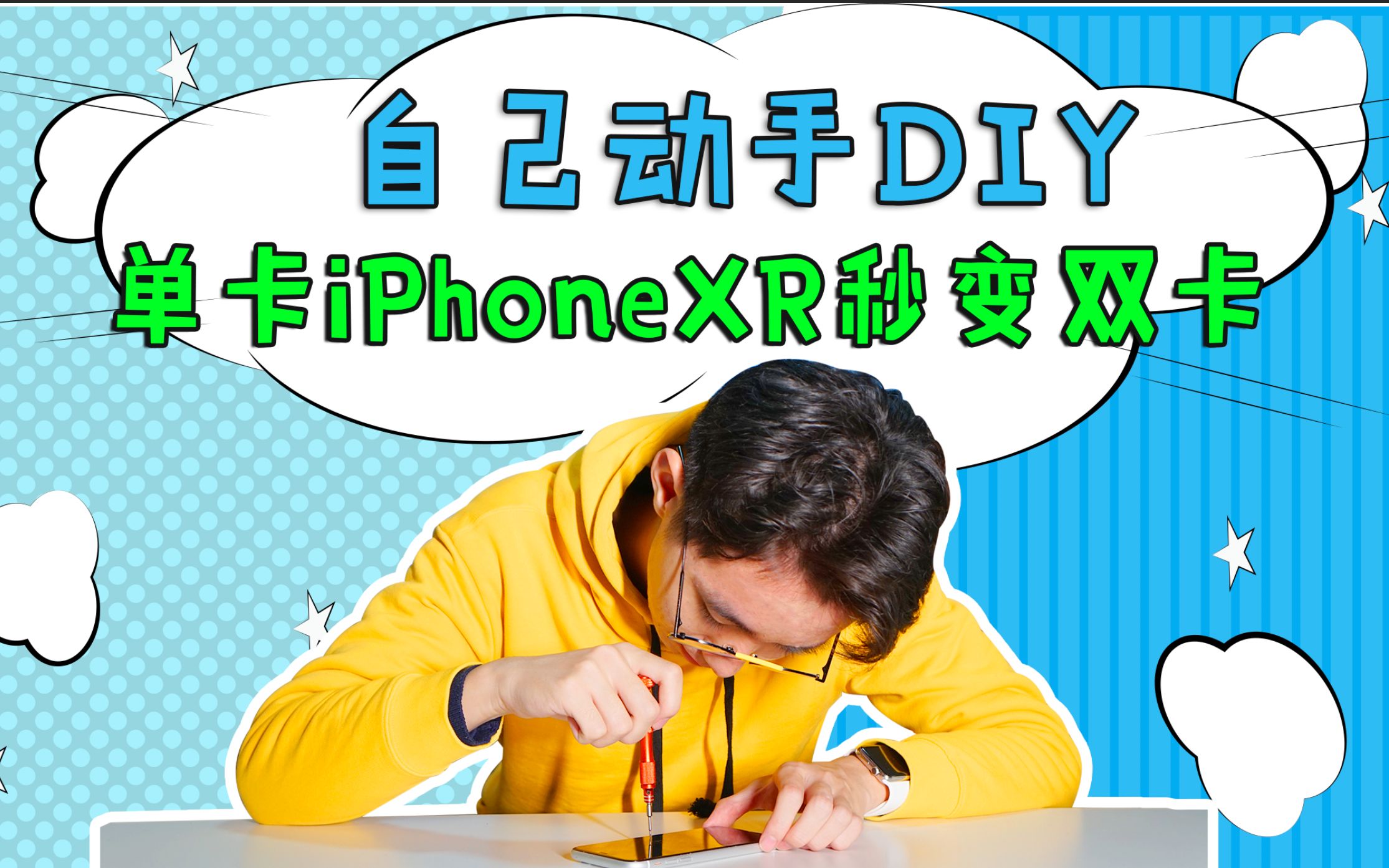 【DIY】换SIM卡槽单卡iPhone XR秒变双卡 发现操作竟然如此简单哔哩哔哩bilibili