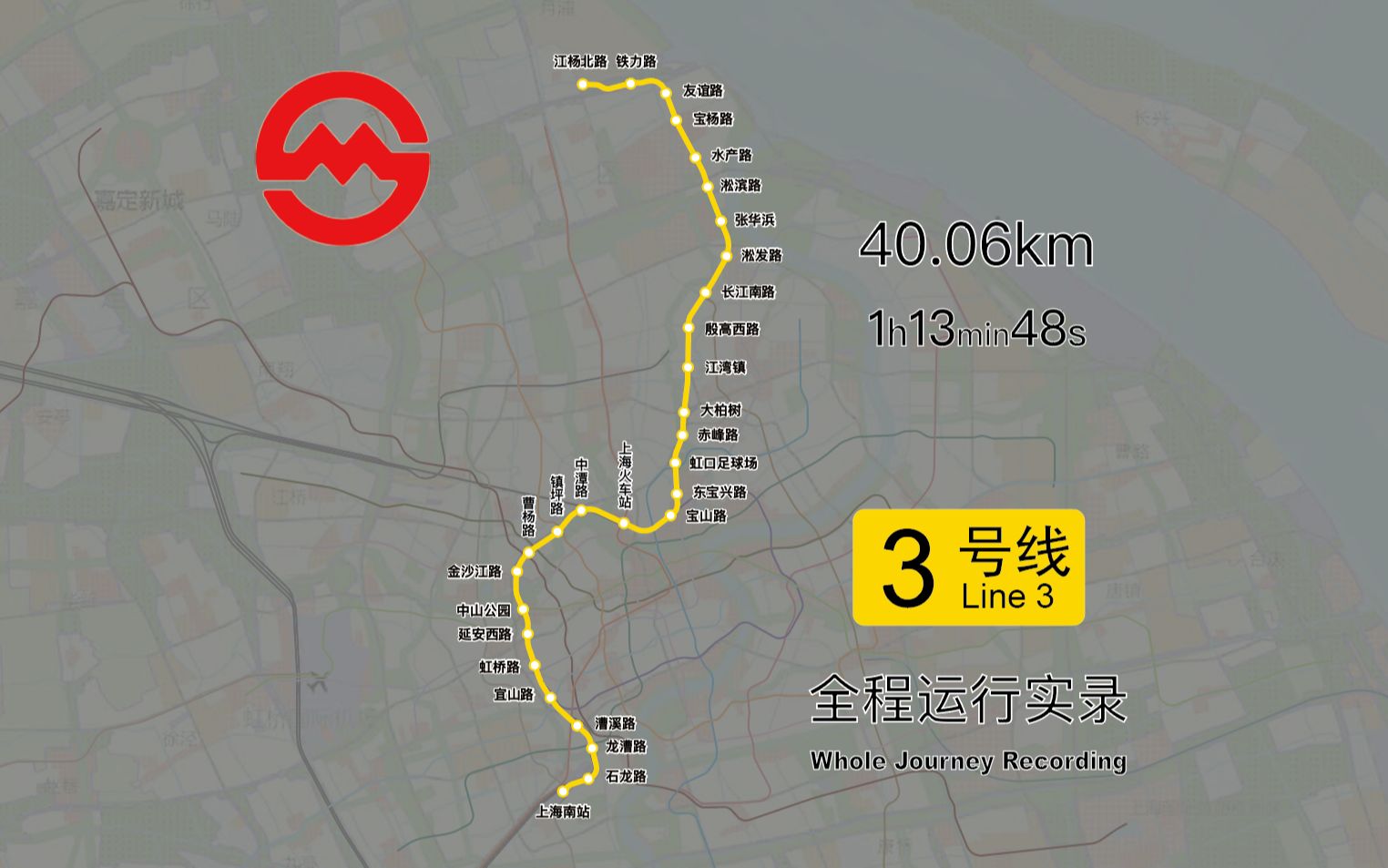 【上海地铁】上海地铁3号线全程运行实录(江杨北路方向)哔哩哔哩bilibili