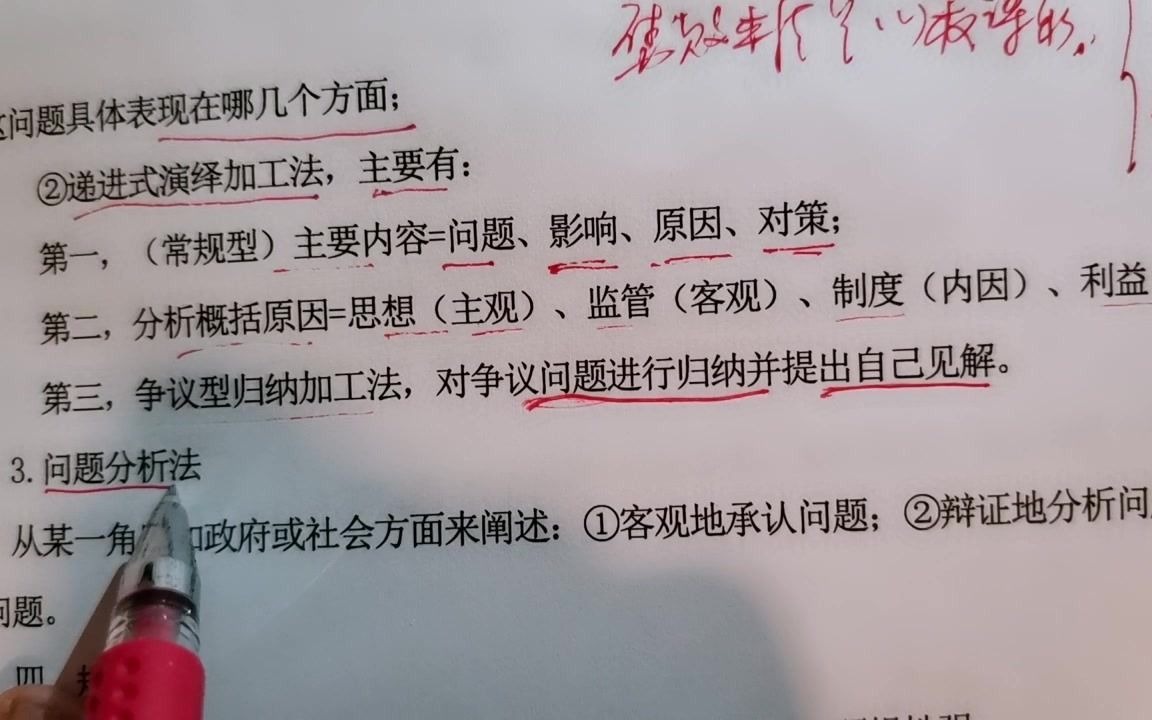 第5集 对材料要点加工,坚持做到三点,提炼好材料观点哔哩哔哩bilibili