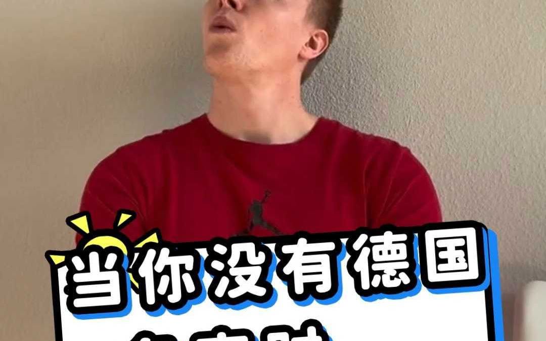 当你在医院看病时,没有德国名字时哔哩哔哩bilibili