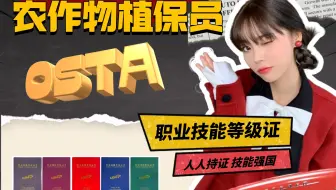 什么是农作物值班员？