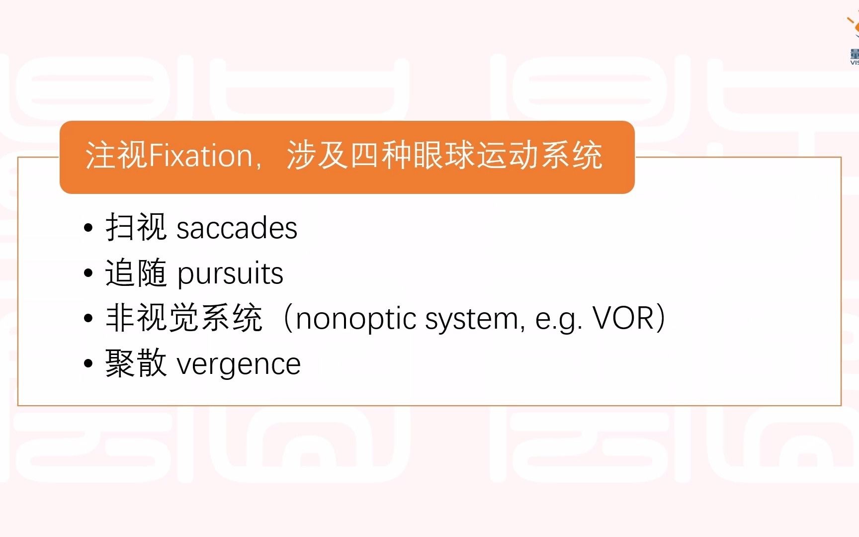 [图]注视功能及评估