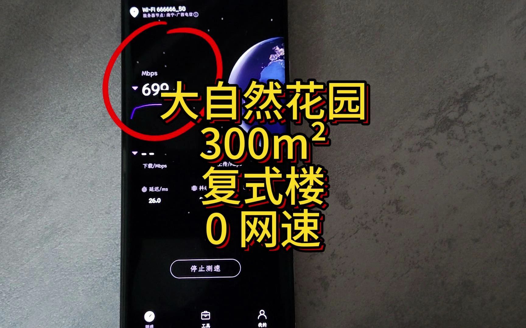 真糟心,万万想不到300多平的复式楼家里网络如此之烂,测速居然没有一点网速,看看怎么解决故障,维修后网速提升600多倍!哔哩哔哩bilibili