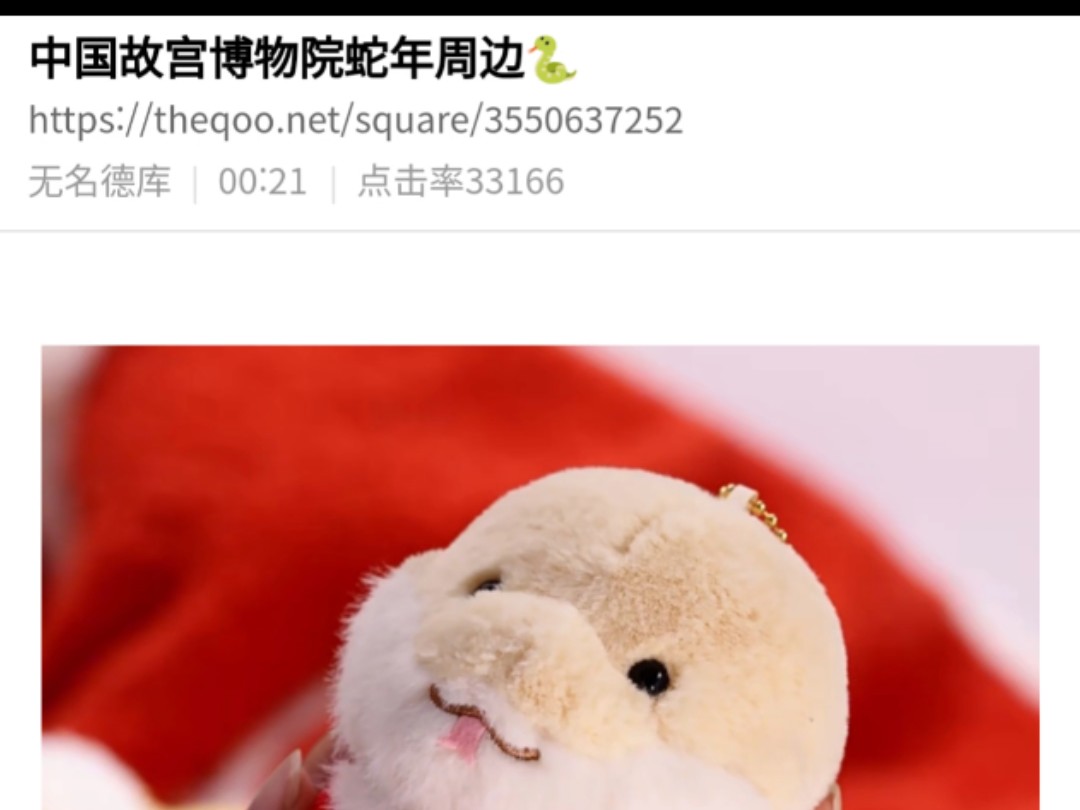 韩网热帖 中国故宫博物院蛇年周边哔哩哔哩bilibili