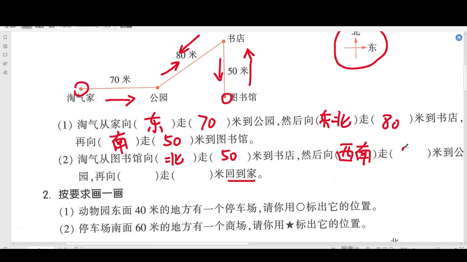 [图]四年级 上册 数学 第5单元 方向与位置 《每课一练》 讲解