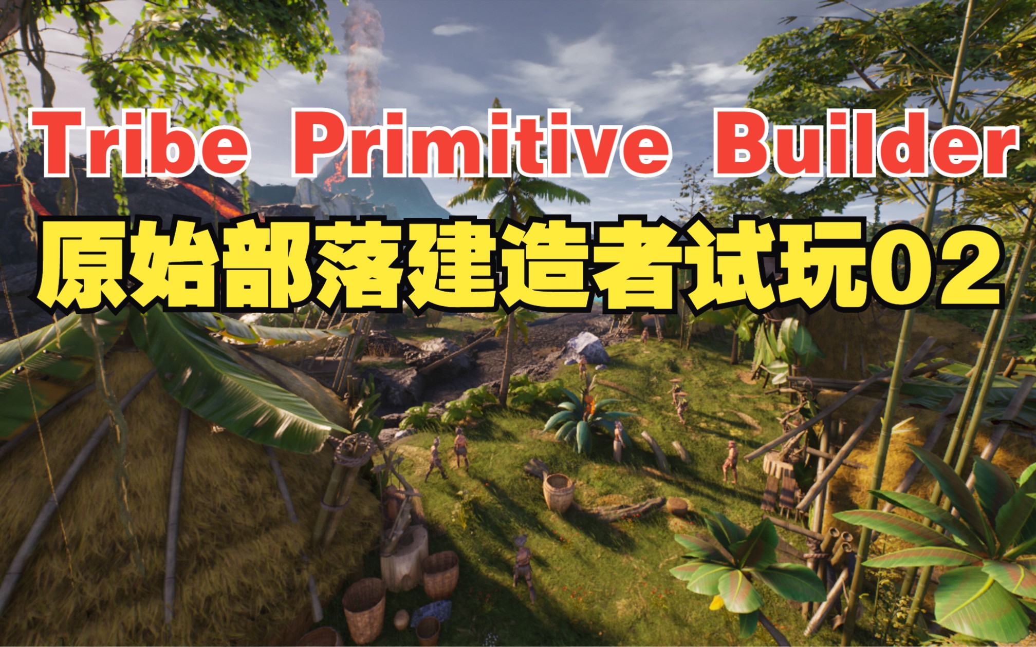 [图]《Tribe Primitive Builder》最新沙盒生存游戏原始部落建设者试玩02