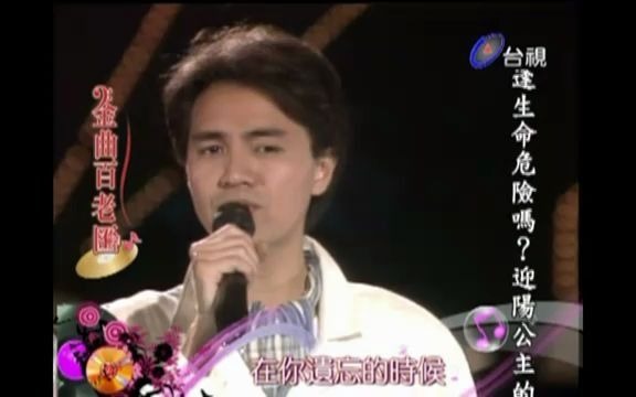 [图]【童安格】巅峰期Live现场合集