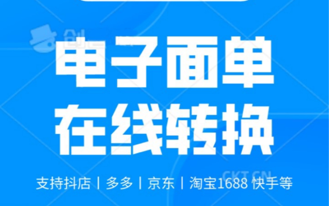 抖音抖店淘宝非官方电子面单无法发货问题 物流单号转换 物流同步 抖音店铺发货,手机可操作简单方便.网址在线转换,手机可操作.哔哩哔哩bilibili