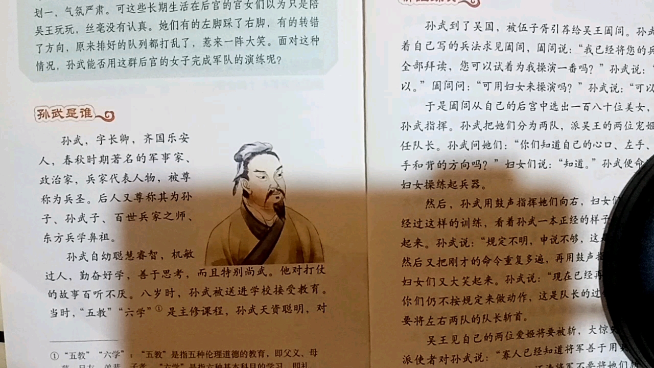 [图]《少年乐读史记》朗读31