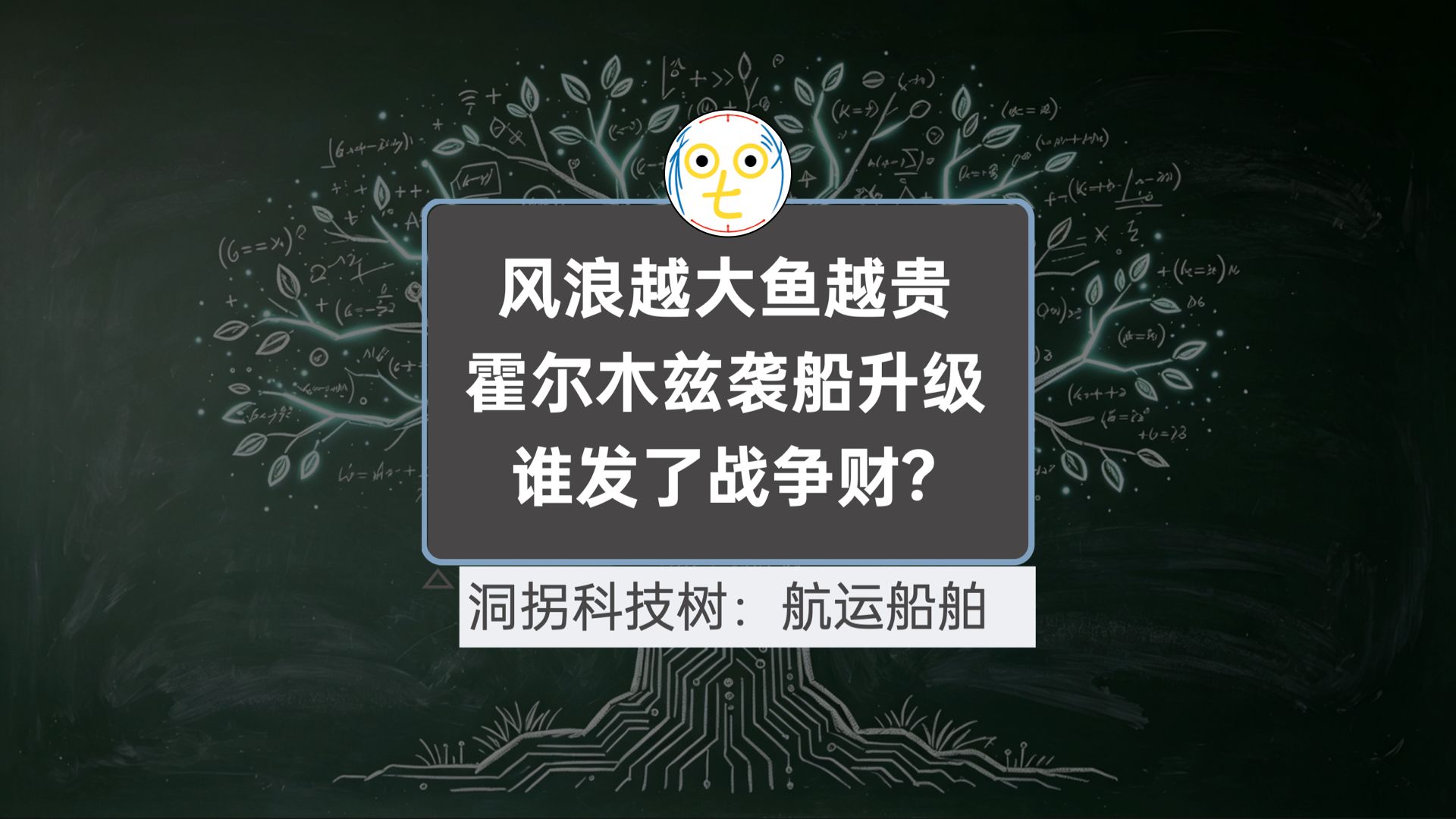 霍尔木兹袭船升级，造船订单排到2030年！福祸几何？