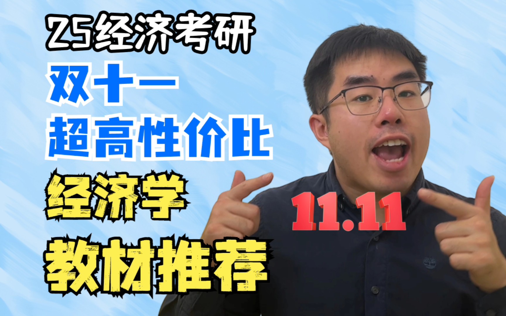 经济学书籍排行榜_25经济考研双十一最值得购买...