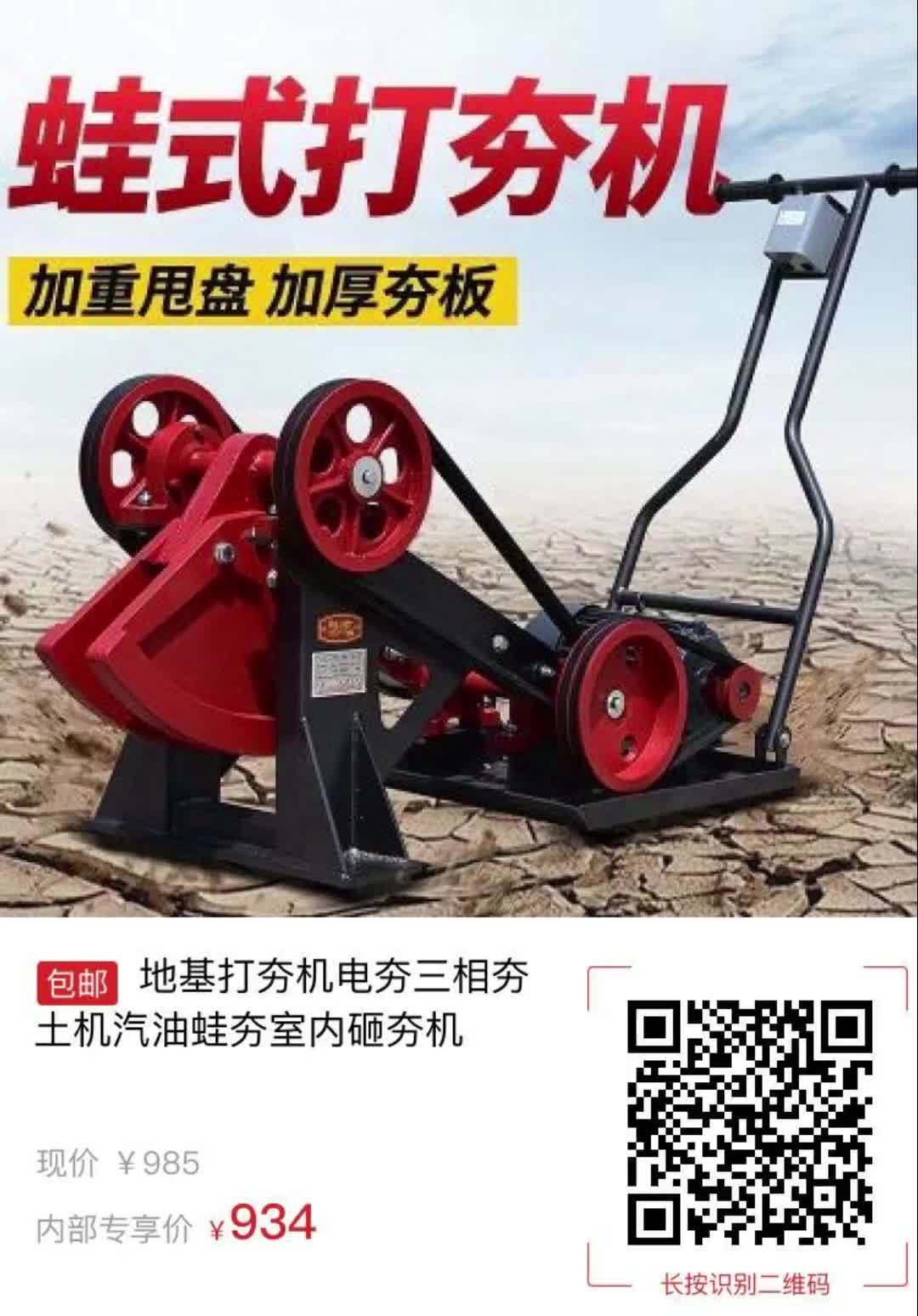 【51元券】地基打夯机电夯三相夯土机汽油蛙夯室内砸夯机4730