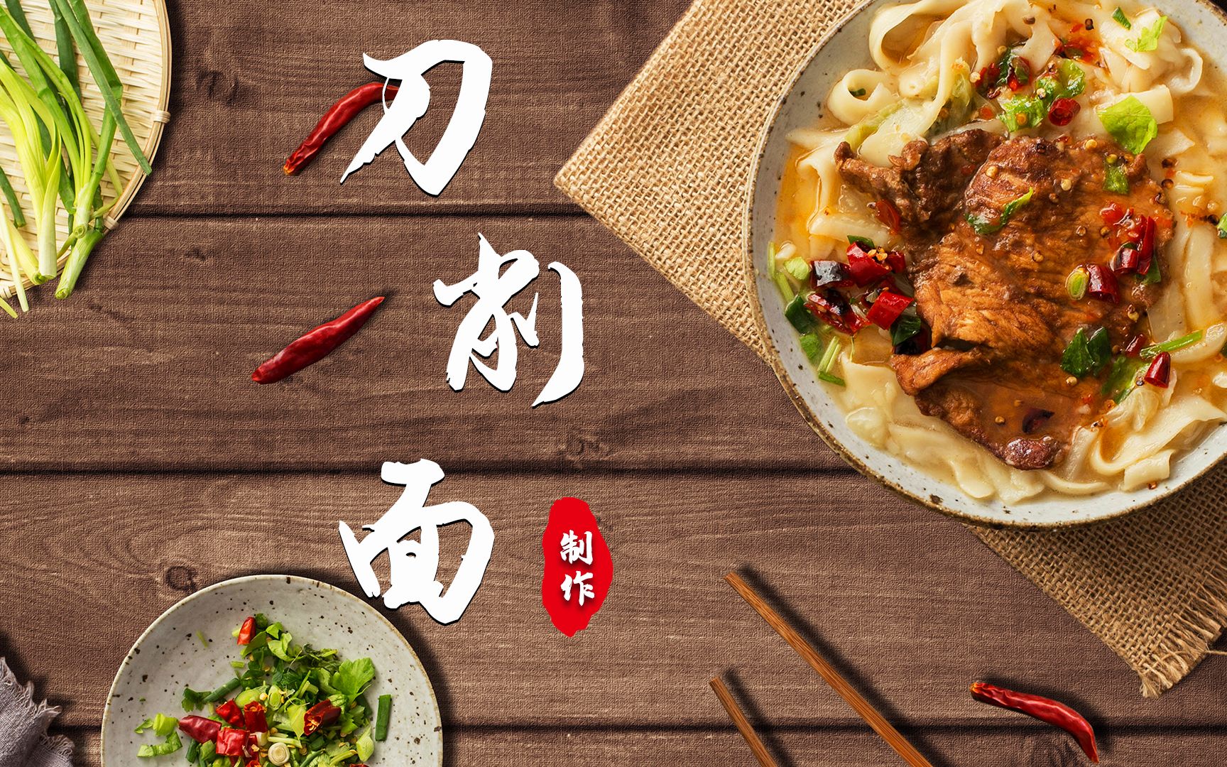 大同刀削面我来了!