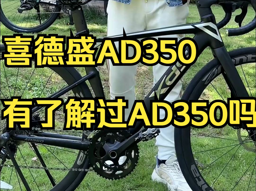 xds喜德盛AD350,有了解过AD350吗?哔哩哔哩bilibili