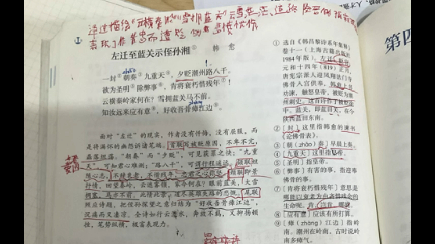 [自用]九上 月夜忆舍弟 长沙过贾谊宅 左迁至蓝关示侄孙湘 商山早行 原文朗读哔哩哔哩bilibili