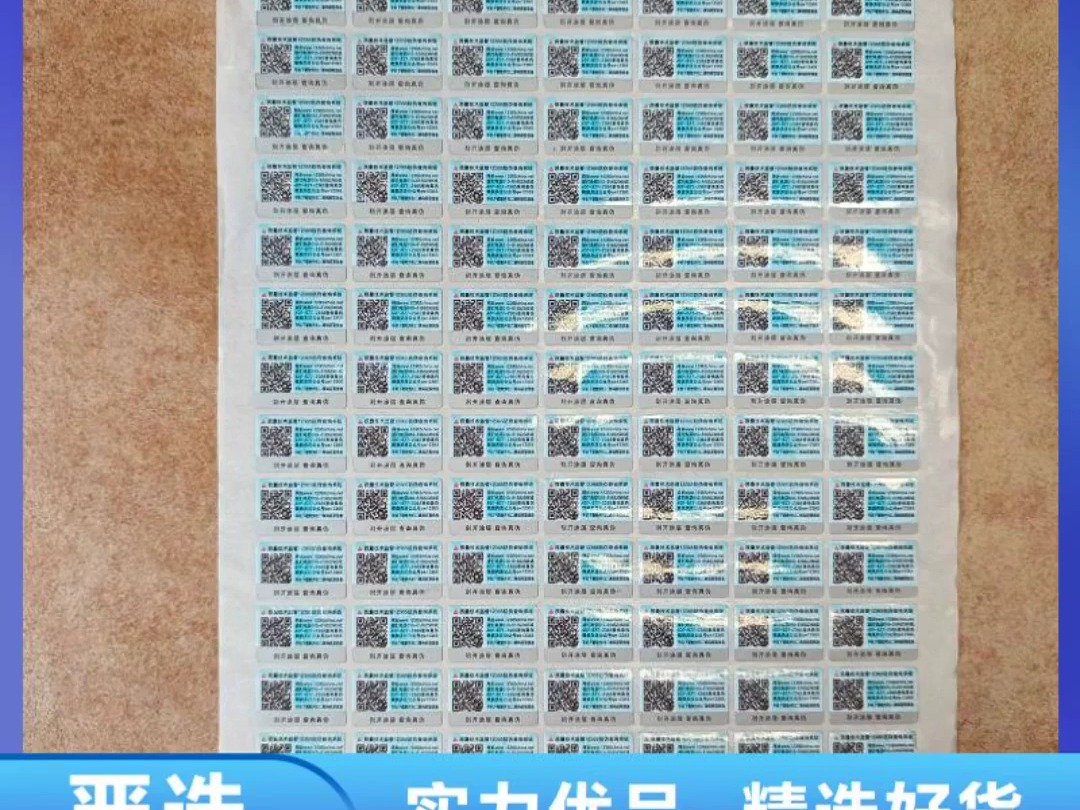 湖南 2d激光防伪标签 生产 #镭射防伪标签印刷