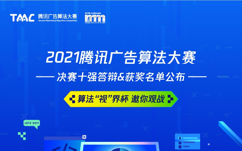 2021腾讯广告算法大赛答辩哔哩哔哩bilibili