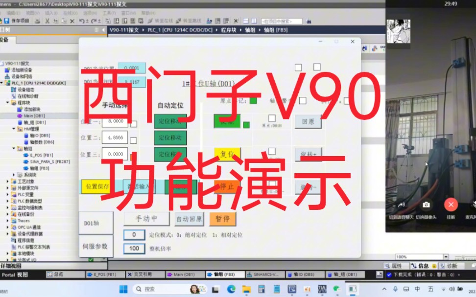 西门子V90111报文FB284模板演示 #V90 #FB284 #111报文哔哩哔哩bilibili