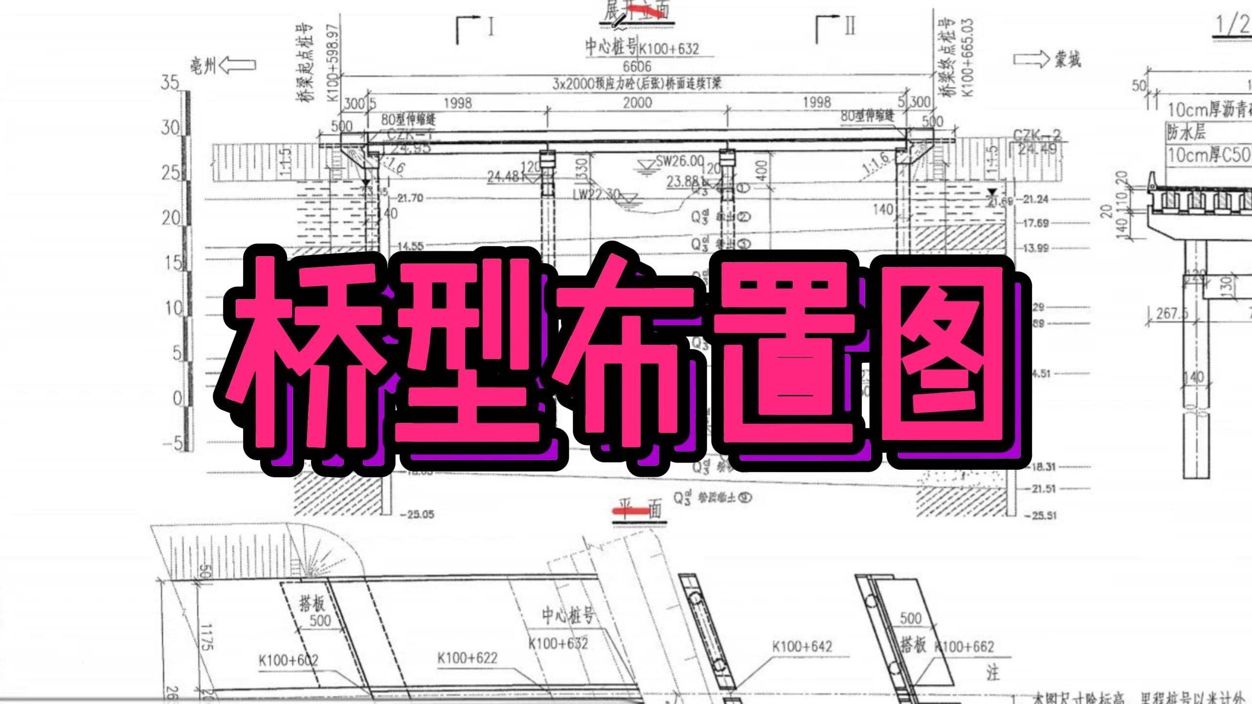 桥型布置图1