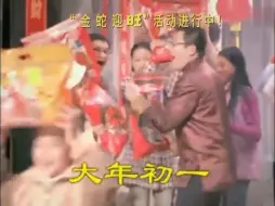 Download Video: 2013旺旺大礼包《旺年传旺篇》蛇年版15sHD