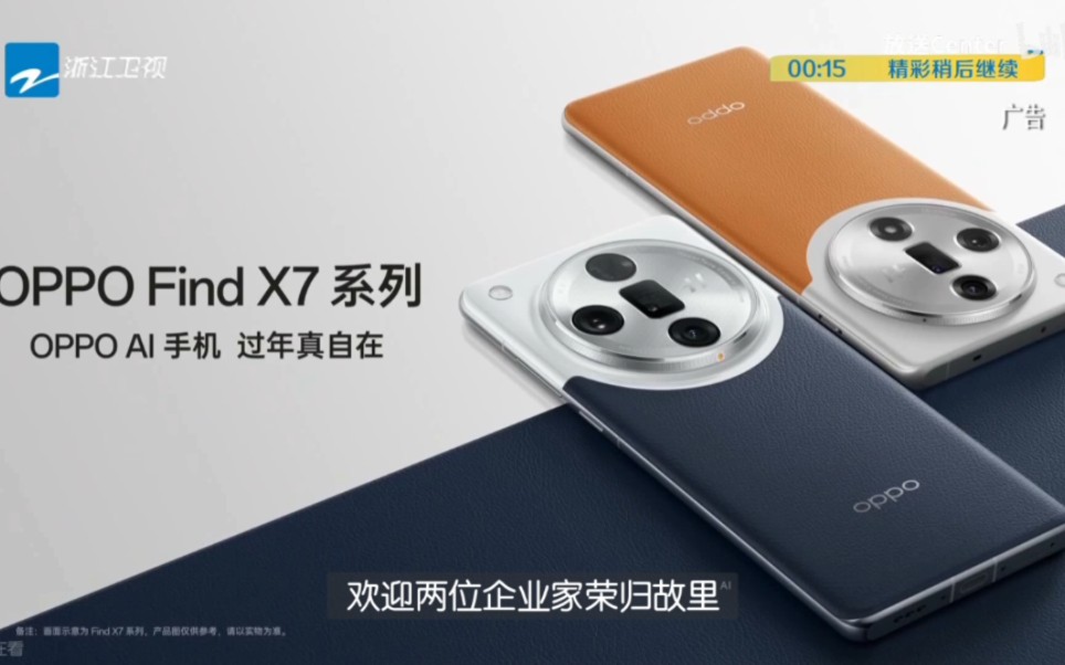 oppo find x7拍照手机 广告(浙江卫视播出版)