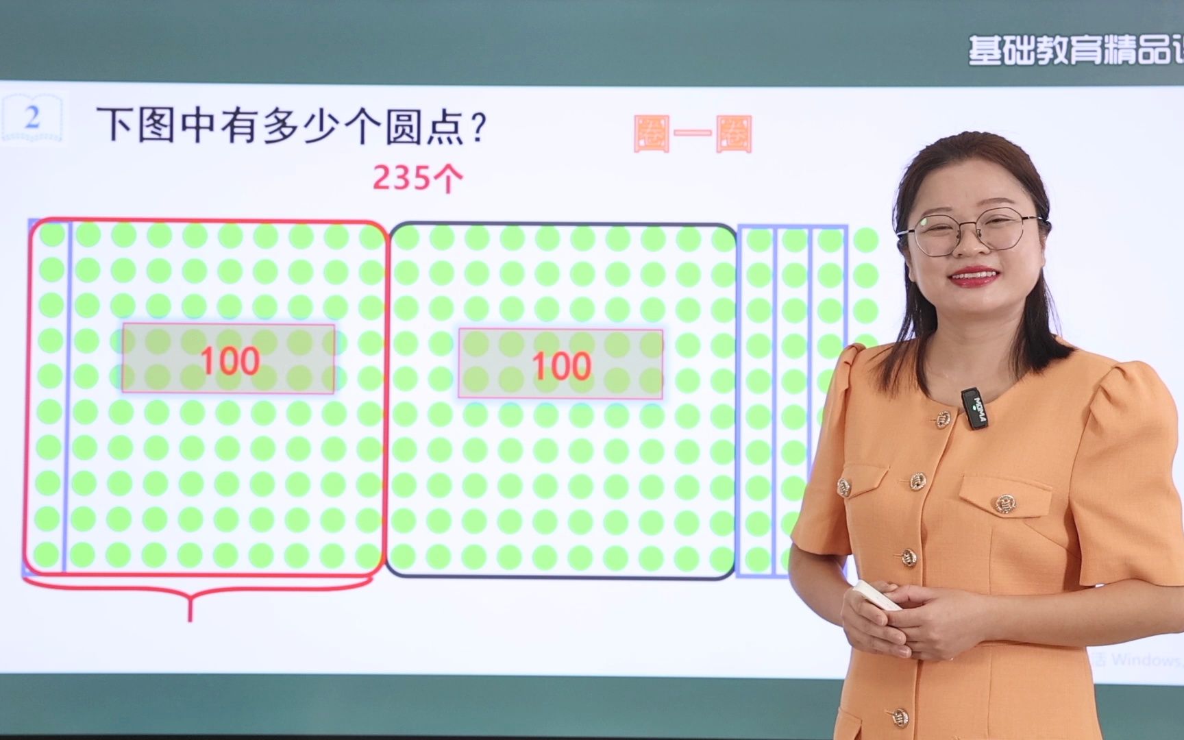 [图]《1000以内数的读写、组成》