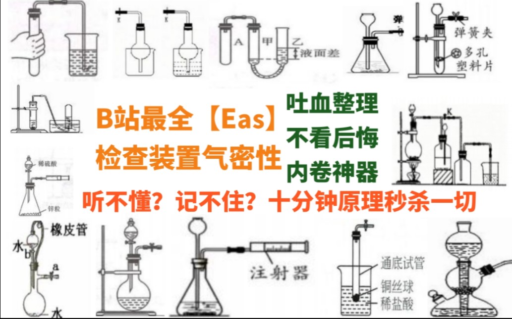 【不看后悔】吐血整理,B站最全检查气密性方法总结.听不懂,记不住?十分钟从原理上秒杀一切!寒假内卷神器!哔哩哔哩bilibili