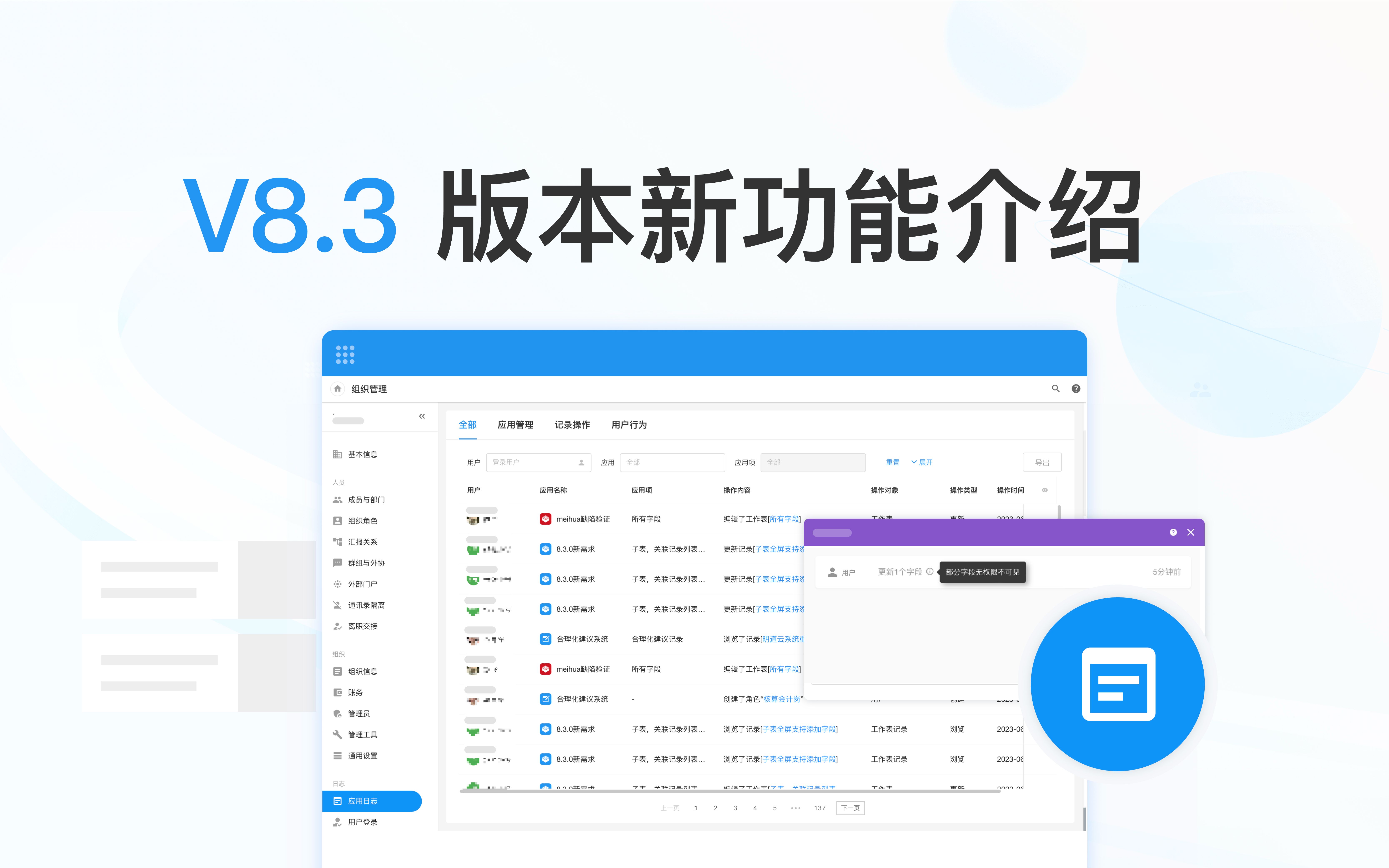 V8.3:组织全局日志,加强操作可追溯性哔哩哔哩bilibili