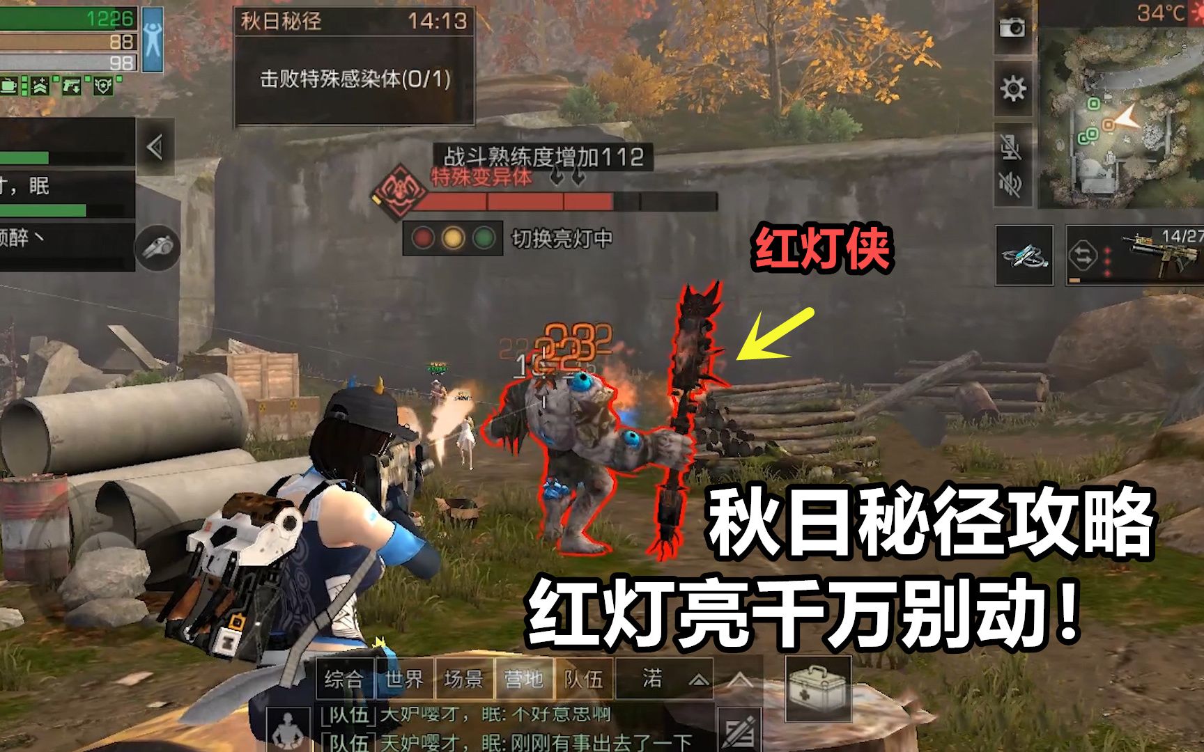明日之后:秋日秘径攻略,看到红灯侠最好别动!
