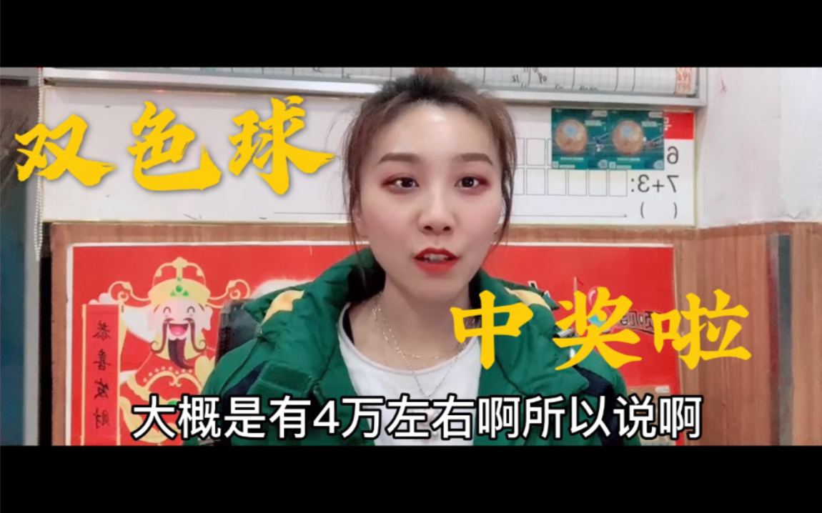 彩票店又中奖啦,双色球请了高手坐镇,敬请期待