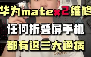 Download Video: 华为matex2手机维修