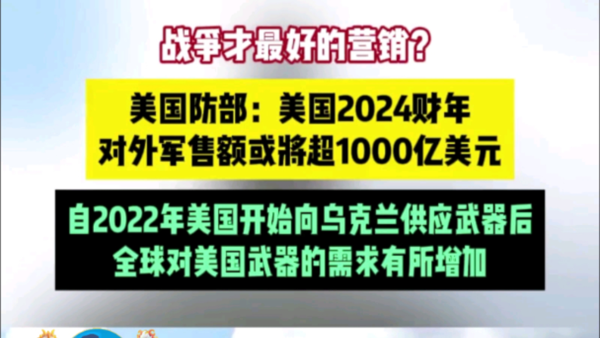 【战争公司】扫进历史垃圾堆……哔哩哔哩bilibili