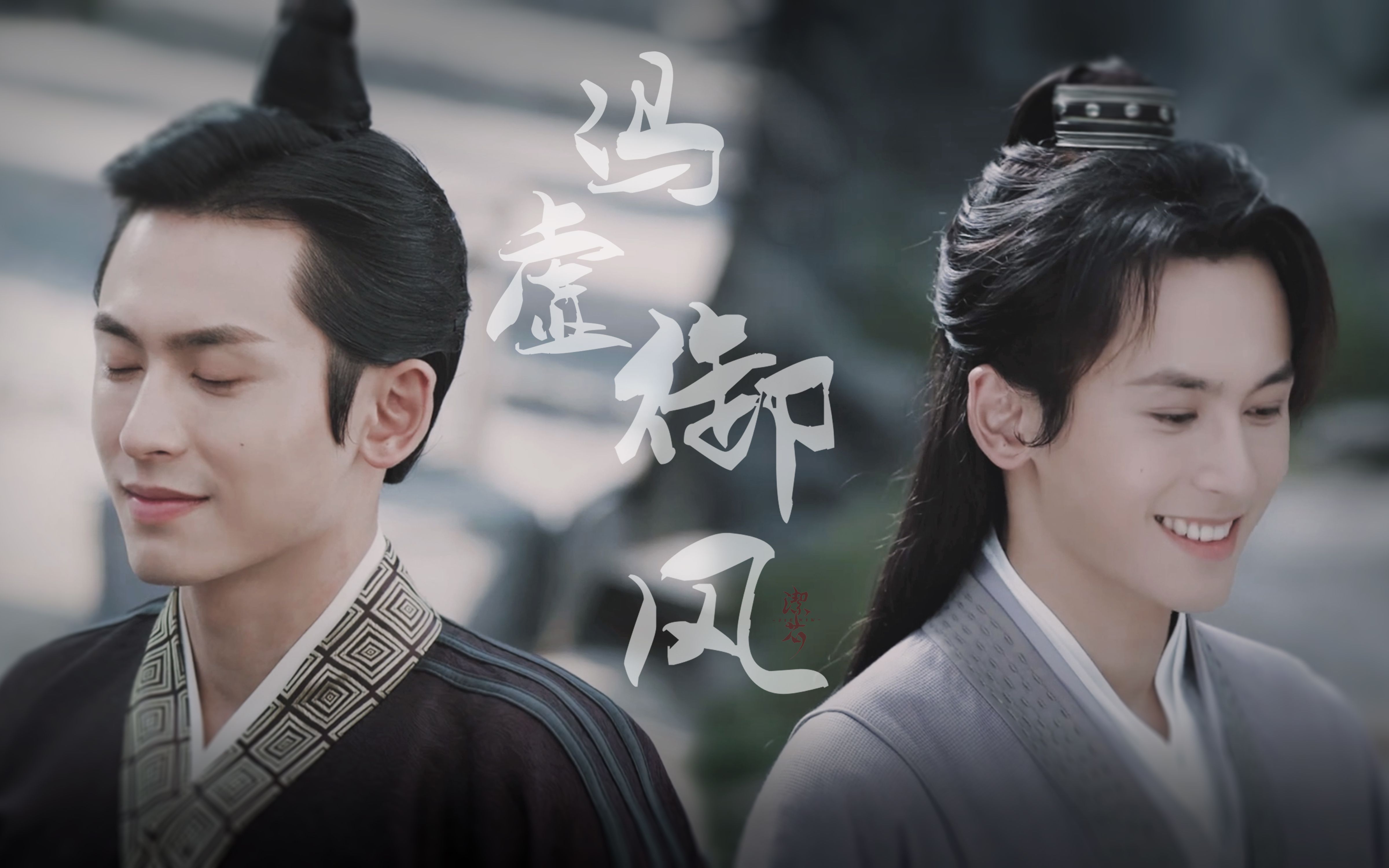 张哲瀚周子舒徐晋打戏混剪