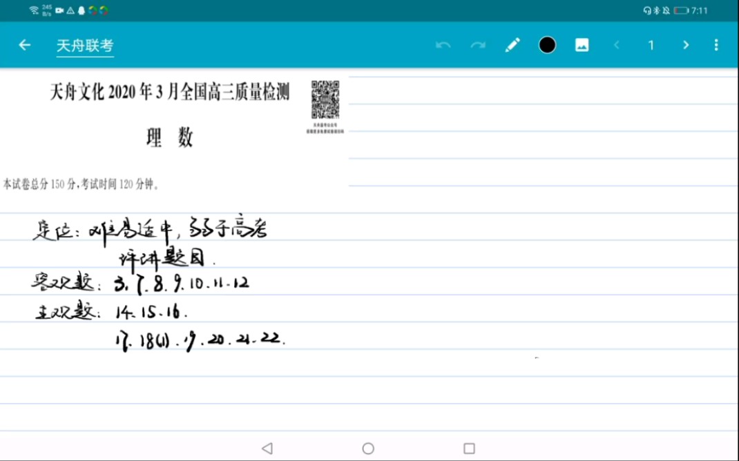 天舟文化2020年3月全国高三质量检测理科数学试卷客观题评讲(湖北省襄阳市一中高三理数组出品)哔哩哔哩bilibili