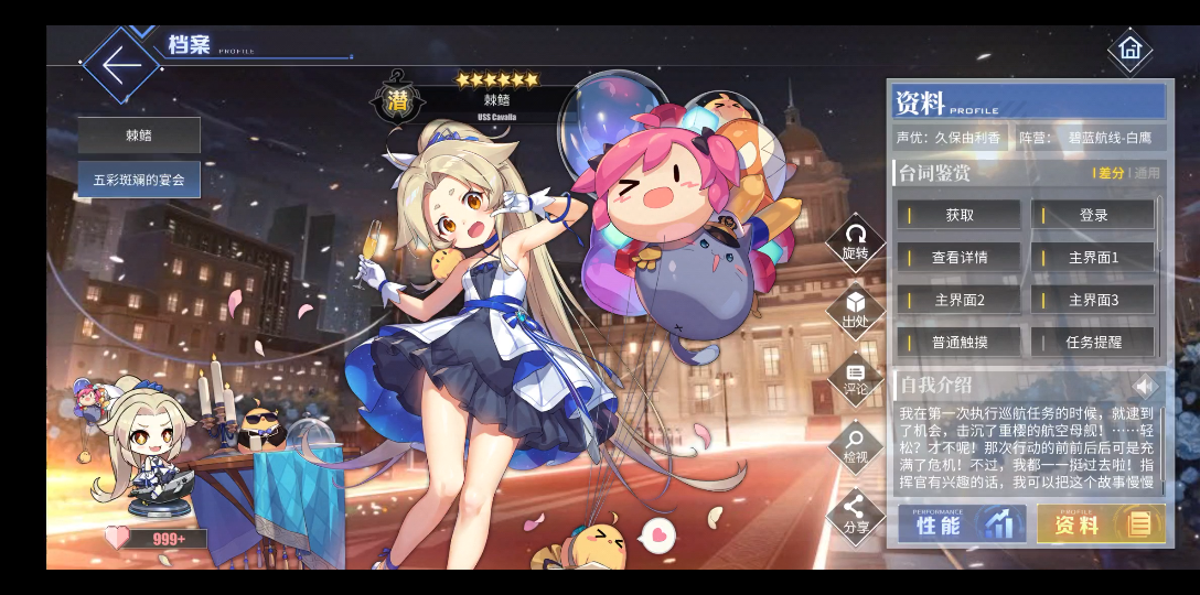 碧蓝航线 棘鳍 五彩斑斓的宴会 语音