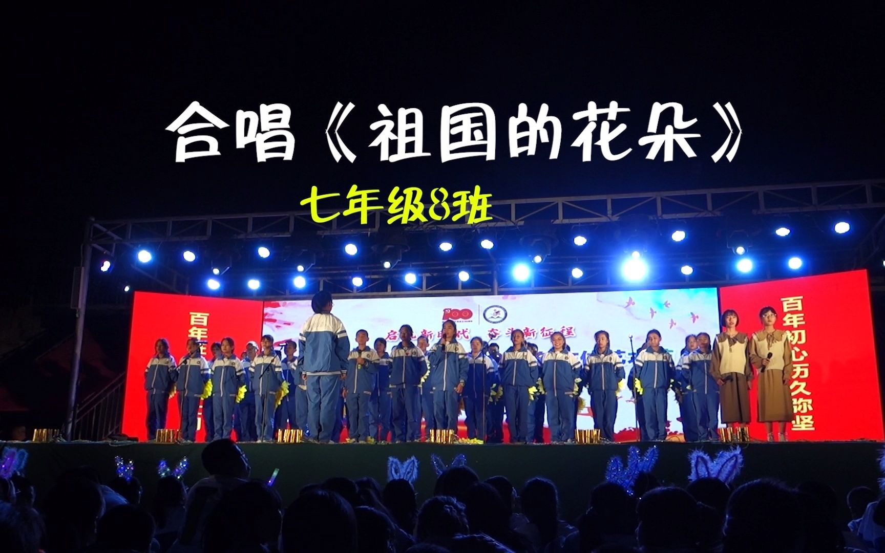 《祖国的花朵》云县一中七年级8班 2021年文体艺术节-云南省临沧市