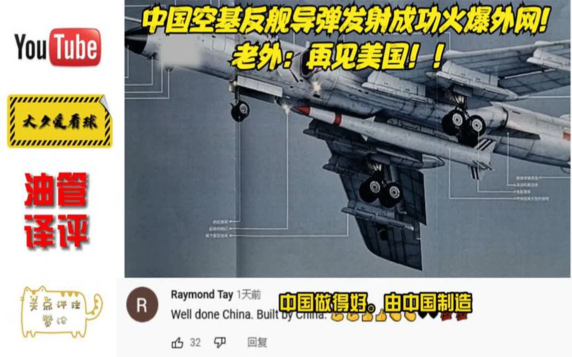 中国空基反舰导弹发射成功火爆外网!老外:再见美国!!哔哩哔哩bilibili