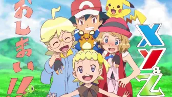 宠物小精灵xy Op2 Tv Size 哔哩哔哩 つロ干杯 Bilibili